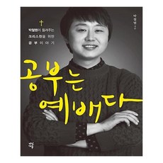 유니오니아시아 공부는 예배다