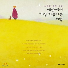 세상에서가장아름다운이별책