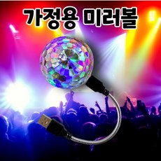 몽크로스미러볼