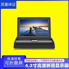 인대쉬형모니터 4.3-5inch차량용 테이블식 접이식 모니터 후진 디스플레이 웹캠 캠 후방시각 방수 선명한 LED, T01-4.3inch지지대식 블랙색 한대