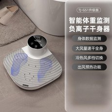에어샤워 전신건조기 바디드라이기 바디드라이어 바디건조기 바디드라이 샤워건조기 전신드라이기 바디 발건조기 전신바디드라이어 드라이어 자동 헤어 가정용 포스트 목욕 전자 체중계 발 건조, 2) white