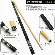 블랙 카본큐대 상대 하대 당구큐대 당구 당구큐대, 1개, 흑표 대두봉 13MM 감싼 손잡이