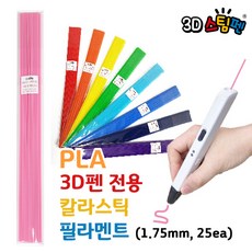 3D스팀펜 [당일출고] 안전한 한국산 3D펜 전용 칼라스틱 PLA필라멘트 6.25m (25cm 25ea), 07-핑크