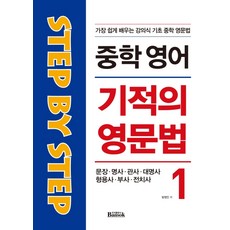 이기동의영어형용사연구basic