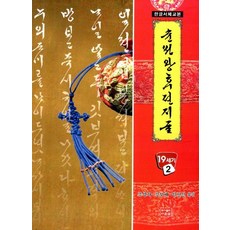 순원왕후 편지글:한글서체교본(19세기 2), 다운샘