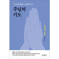 주님의기도바로알기