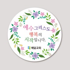 교회전도용품 TOP01