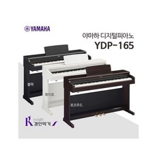 [대리점] 야마하 디지털피아노 YDP-165, YDP-165WH 화이트