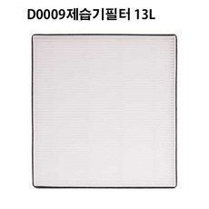 보아르 모아 공기청정 스마트 제습기 필터 13L ( 호환 ) D0009, 1개, 보아르제습기필터13L