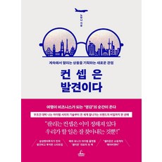 컨셉은발견이다