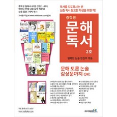 중학생문해독서