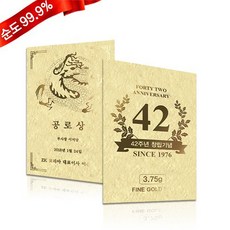 순금카드 양각 [기업] 7.5g 24K 정년퇴직 진급 환갑 감사패 선물