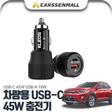 스토닉 USB-C 45W 차량용 충전기 PKL-632, USB-C 차량용 충전기
