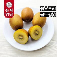 농사임당 최상급 프리미엄 제스프리 골드키위 10과 20과 30과 40과, 1개, 20과(개당 100g 내외)