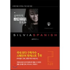 실비아스페인어