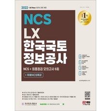 공기업진짜ncs합격패스