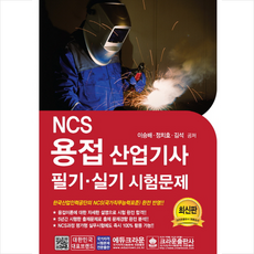용접산업기사실기