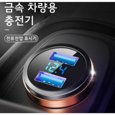 차량용 시거잭 고속충전기 초미니시거잭 충전기 usb충전기 아이코스 벤딕트 메이튼, 실버