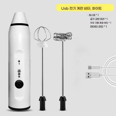 블라썸몰 핸드믹서 전동휘핑기 믹싱기 머랭치기 전동 라떼 커피 우유 거품기 미니 휘핑기, 1개, 흰 우유 비트