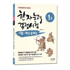 한자1급책가격비교