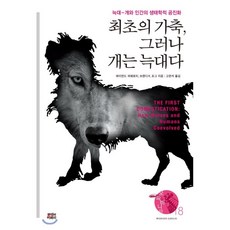 늑대의역사