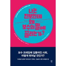 보수와진보