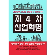 제4차산업혁명