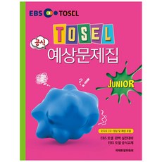 토셀베이직
