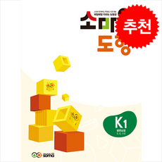 소마도형 K1(5~7세), 소마사고력수학