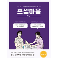 프셉마음정맥주사편