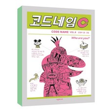 코드네임c