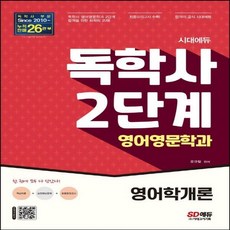 영어학개론