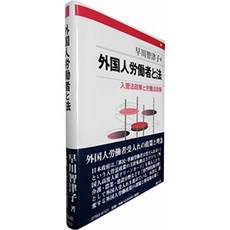 외국인 노동자와 법 (입관 법 정책과 노동법 정책), 단일옵션, 단일옵션