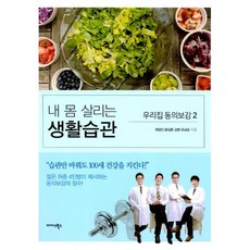내몸습관