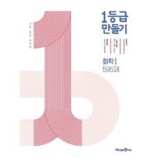 화학1미래엔