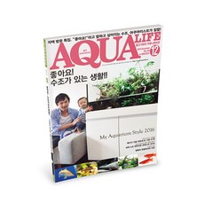 아쿠아라이프 2016년 12월호 [어항가있는생활], 단품