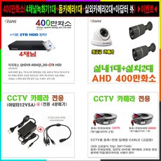 이지피스 QHDVR-4004QS-2테라+실내1+실외2카메라 묶음상품 이벤트, 400만화소 QHDVR-4004QS 이벤트 상품