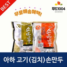 아하만두 1봉+1봉 고기손만두1.4kg+김치손만두1.4kg, 2봉, 1.4kg