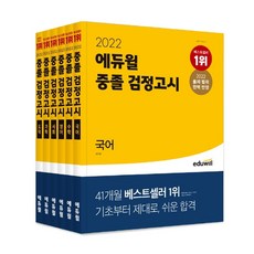 중학교검정고시영어문제집