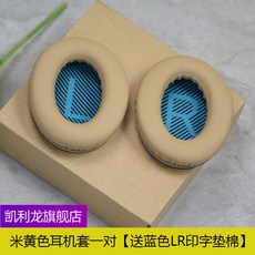 이어폰솜 사용 박사 boseqc2qc15ae2qc25이어폰케이스 qc35스펀지 귀마개 면가죽, 기본, T15-미색 이어폰케이스 한쌍(증정블루 색 LR조율 면화)