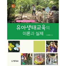 유아교사를위한현장교육의이론과실제