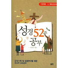 성경공부7