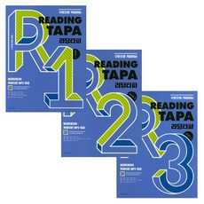 Reading TAPA 리딩 타파 1-3 선택, 리딩 타파 3