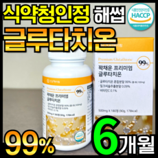 [6개월분] 건강헤아림 꽉채운 프리미엄 글루타치온 식약처 HACCP 인증 고함량 대용량