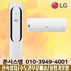 LG 휘센 인버터 멀티에어컨 17+7 2in1 FQ17VAKWC2 실외기포함