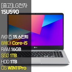 LG전자 울트라PC 15U590 중고 노트북 인텔 8세대 Core-i5 RAM 16GB NVMe SSD 256GB~1TB탑재 HDD 1TB 윈도우11설치 노트북 가방 증정, WIN11 Pro, 2TB, 코어i5,