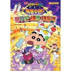 크레용신짱단행본