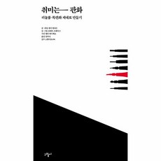 이노플리아 취미는판화 리놀륨 목판화 제대로 만들기