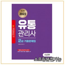 유통관리사2급기출