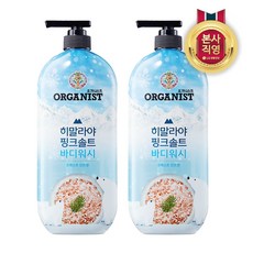 히말라야핑크솔트바디워시-추천-상품
